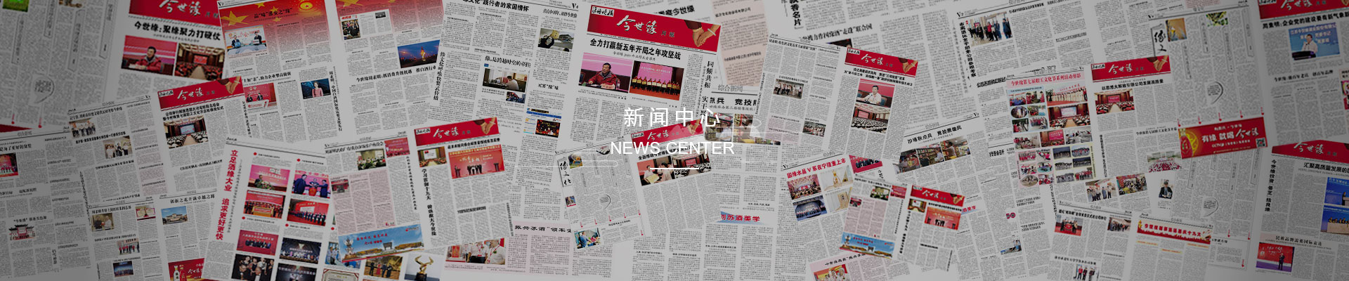 新聞中心